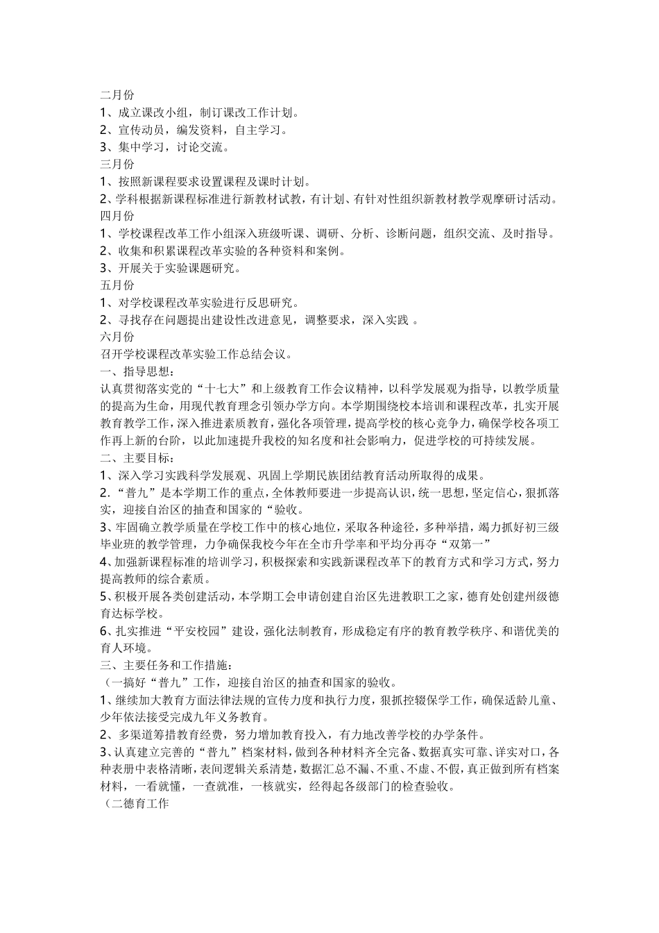 制定并提交一份个人研修计划_第2页