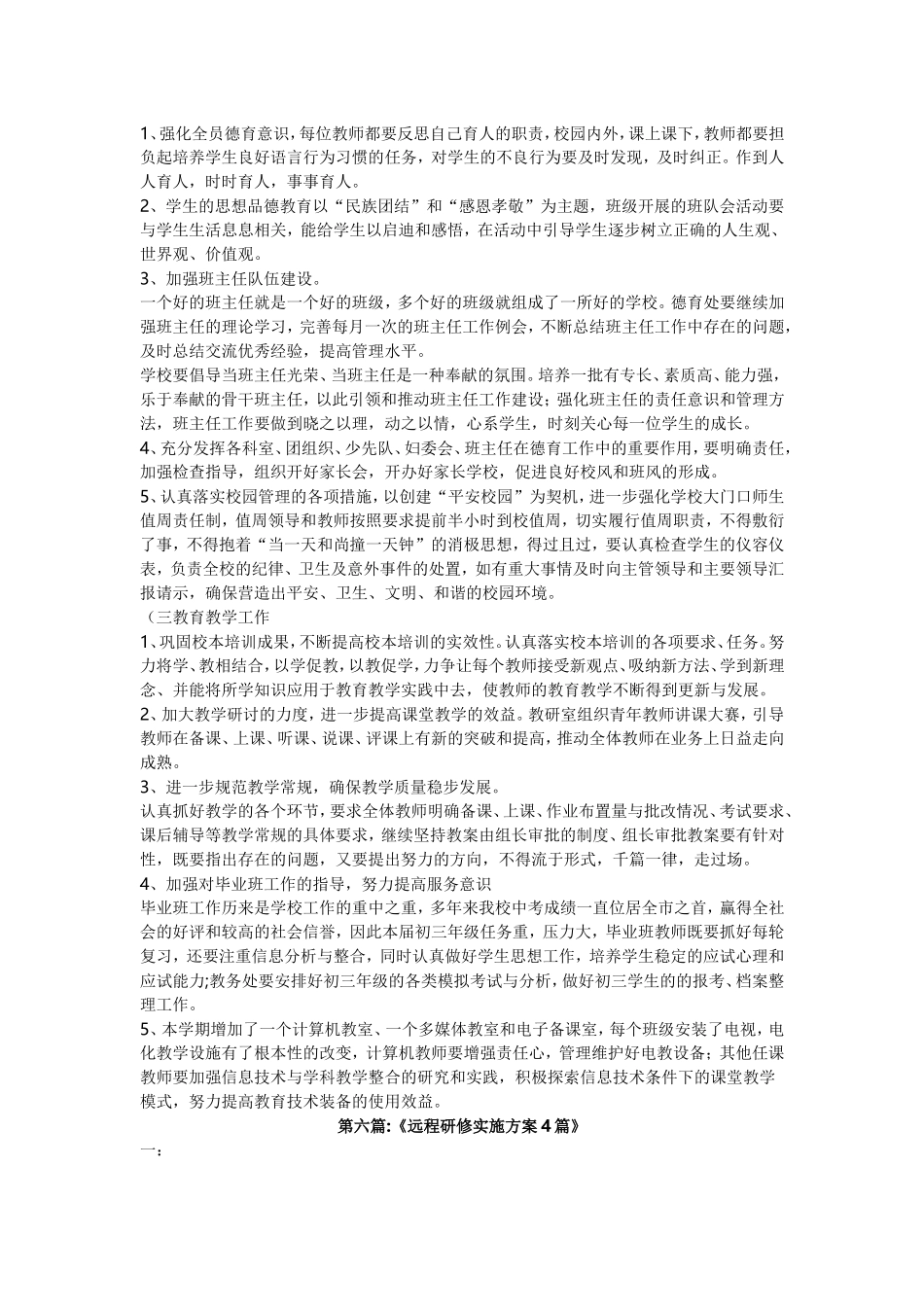 制定并提交一份个人研修计划_第3页