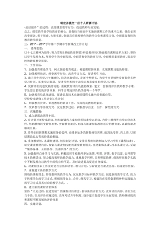 制定并提交一份个人研修计划