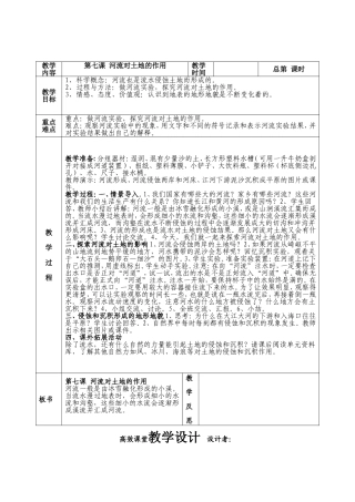 第三单元地球表面及其变化第七课河流对土地的作用