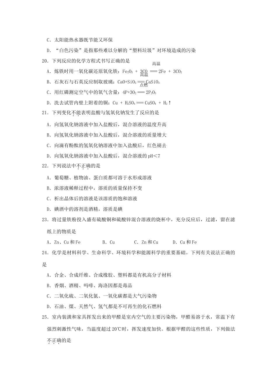 初中毕业暨升学考试化学试卷 试题_第2页