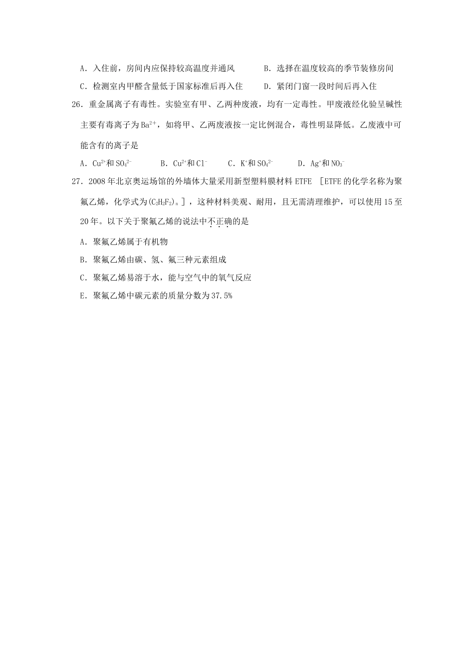 初中毕业暨升学考试化学试卷 试题_第3页