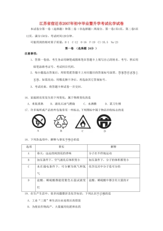初中毕业暨升学考试化学试卷 试题