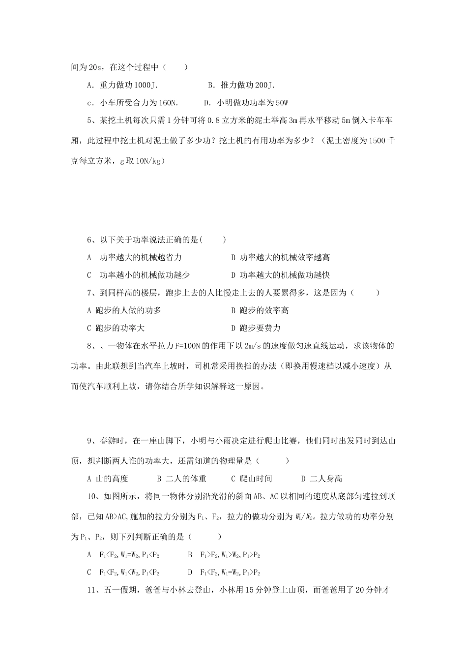 中考物理专题复习 功与功率试卷试卷_第2页