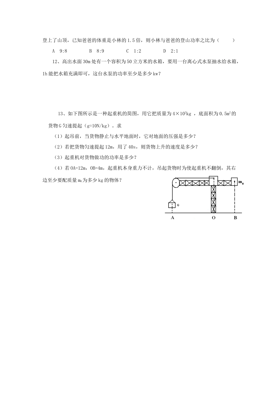中考物理专题复习 功与功率试卷试卷_第3页