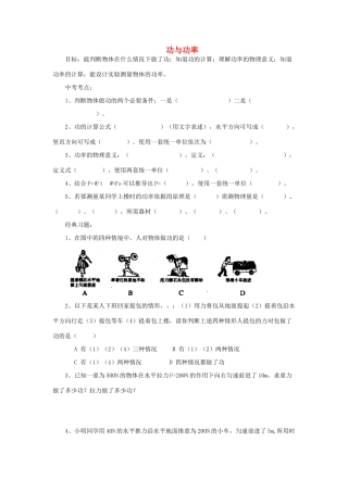 中考物理专题复习 功与功率试卷试卷