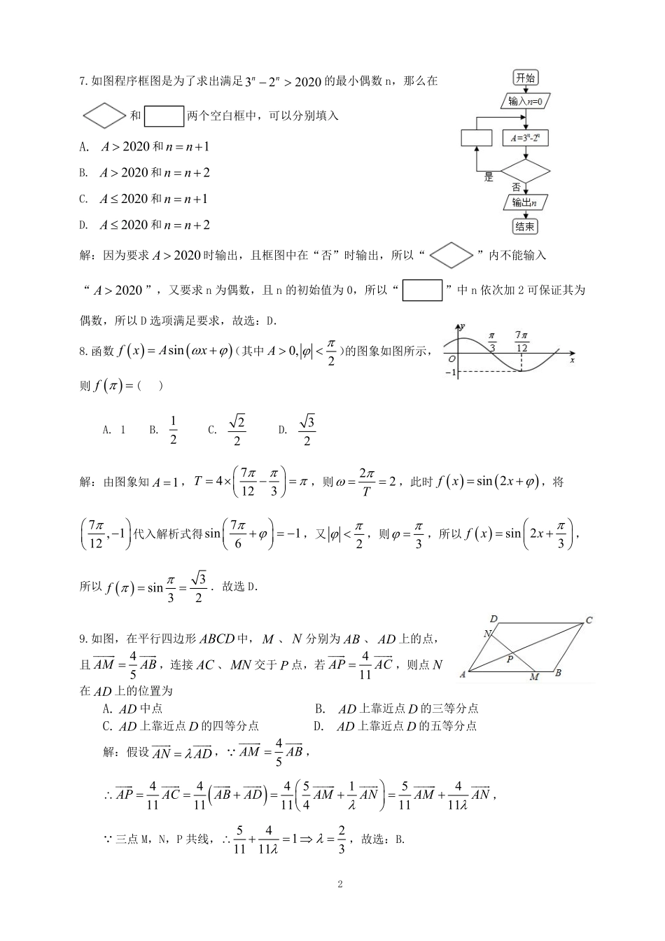 安徽省合肥一中、安庆一中等六校教育研究会高三上学期第一次素质测试数学(文)答案 安徽省合肥一中、安庆一中等六校教育研究会高三数学上学期第一次素质测试试卷 文(PDF) 安徽省合肥一中、安庆一中等六校教育研究会高三数学上学期第一次素质测试试卷 文(PDF)_第2页