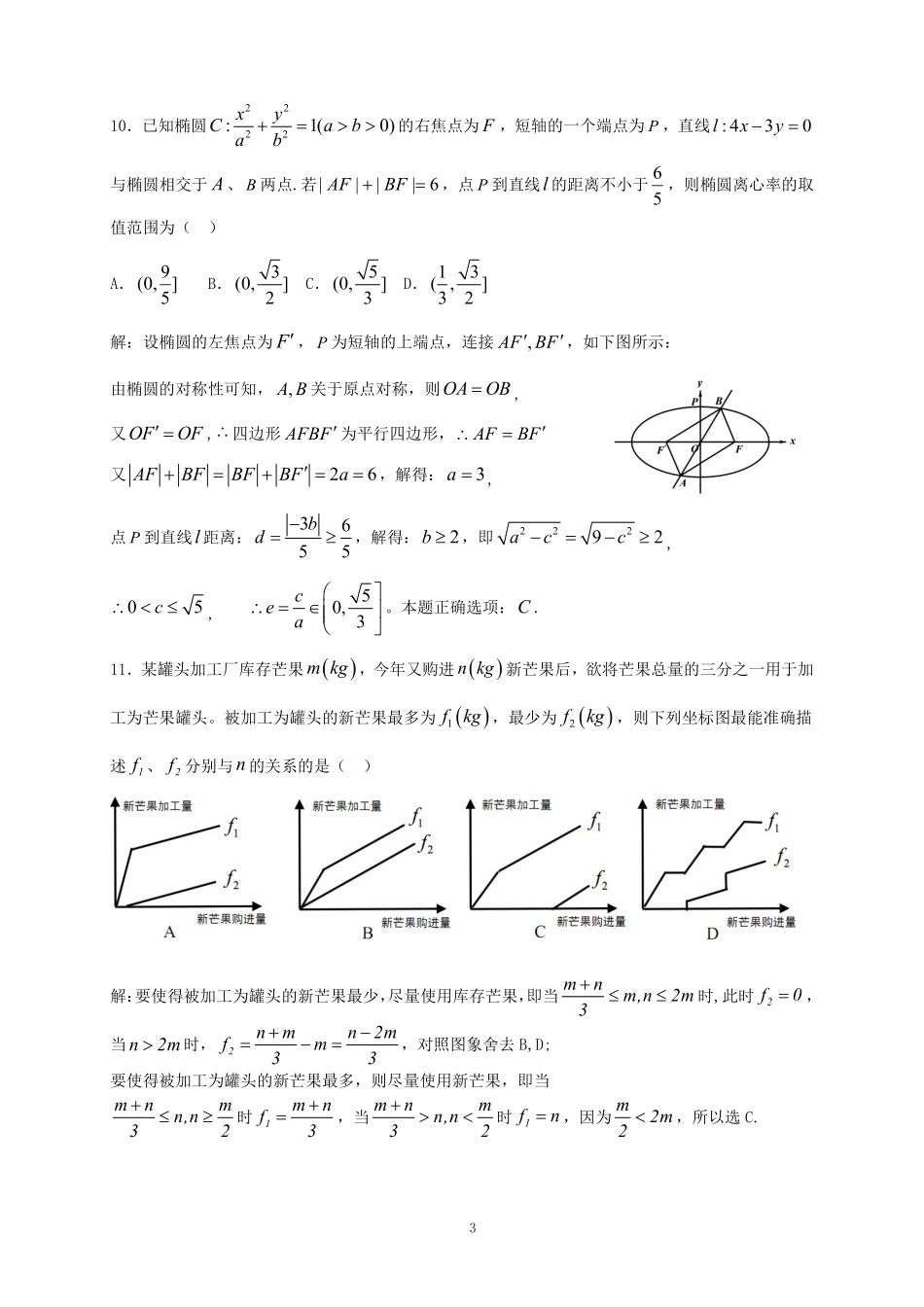 安徽省合肥一中、安庆一中等六校教育研究会高三上学期第一次素质测试数学(文)答案 安徽省合肥一中、安庆一中等六校教育研究会高三数学上学期第一次素质测试试卷 文(PDF) 安徽省合肥一中、安庆一中等六校教育研究会高三数学上学期第一次素质测试试卷 文(PDF)_第3页