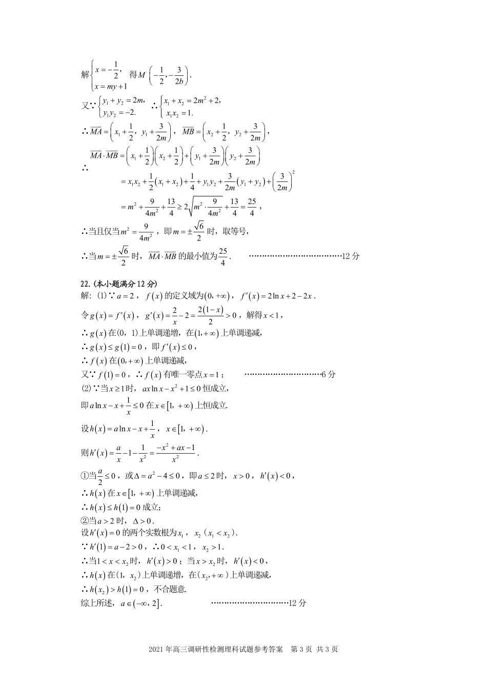 安徽省合肥市高三数学上学期调研性检测试卷 文(PDF)答案 安徽省合肥市高三数学上学期调研性检测试卷 文(PDF) 安徽省合肥市高三数学上学期调研性检测试卷 文(PDF)_第3页