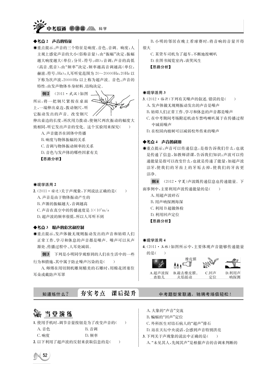 中考科学 听课篇13(pdf) 浙教版试卷_第2页