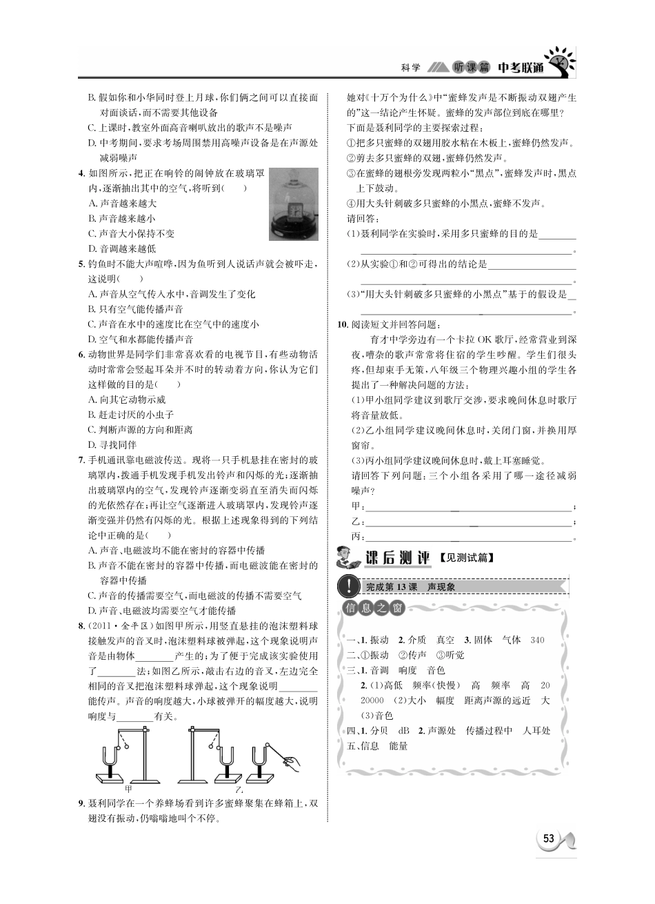中考科学 听课篇13(pdf) 浙教版试卷_第3页