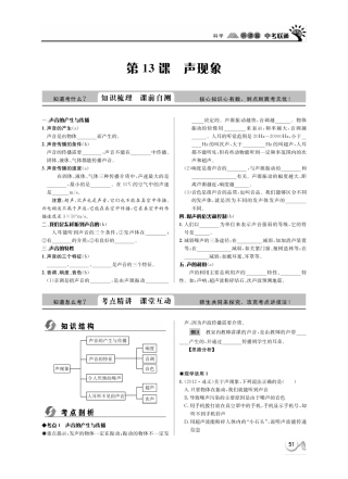 中考科学 听课篇13(pdf) 浙教版试卷