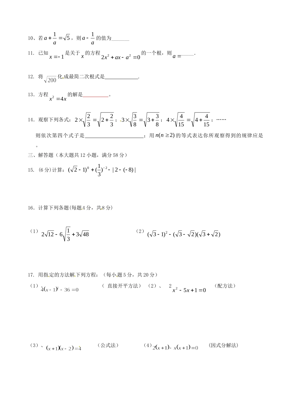 九年级数学上学期第一次月考试卷 新人教版试卷(00002)_第2页