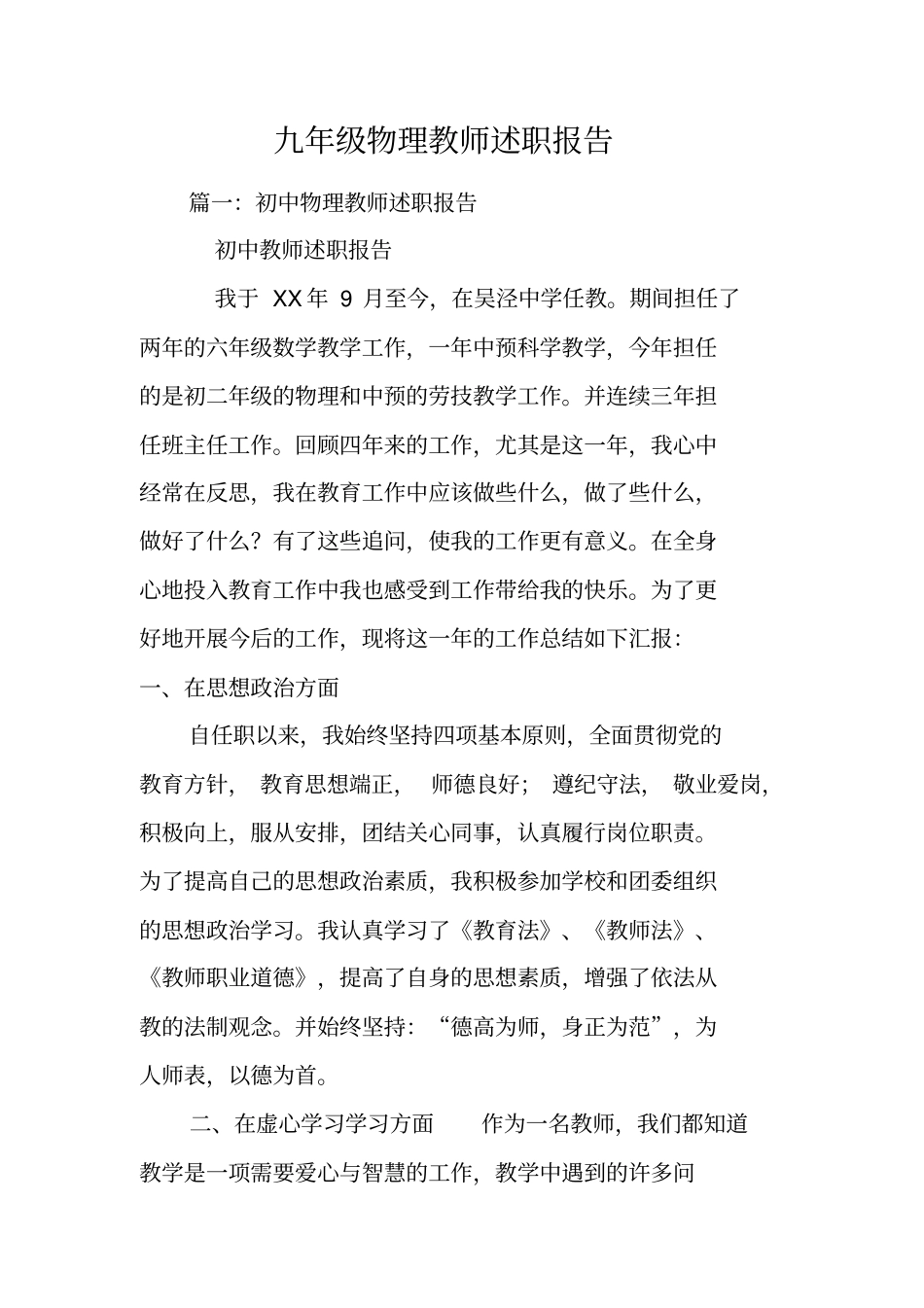 九年级物理教师述职报告_第1页