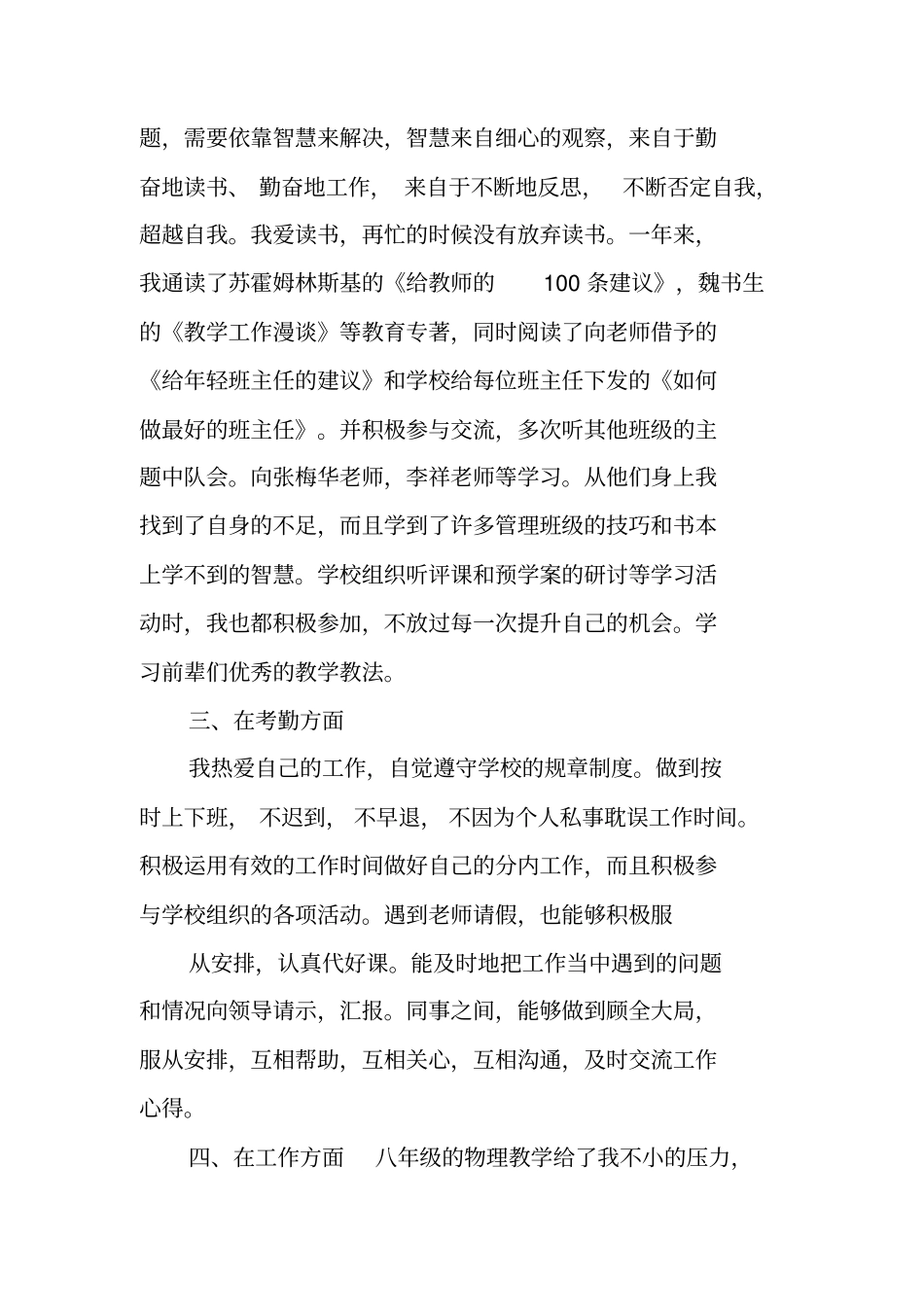 九年级物理教师述职报告_第2页
