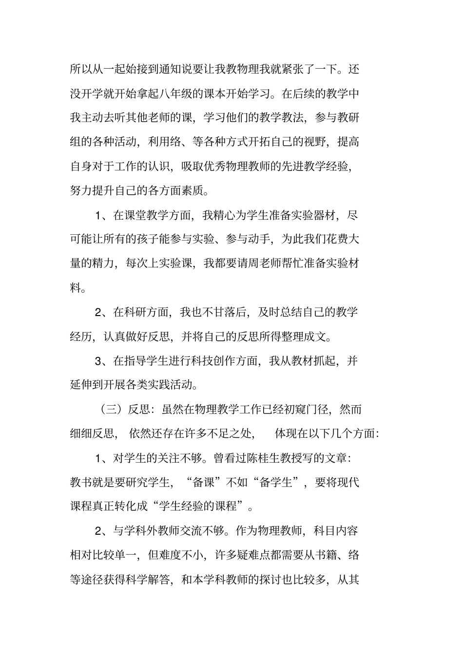 九年级物理教师述职报告_第3页