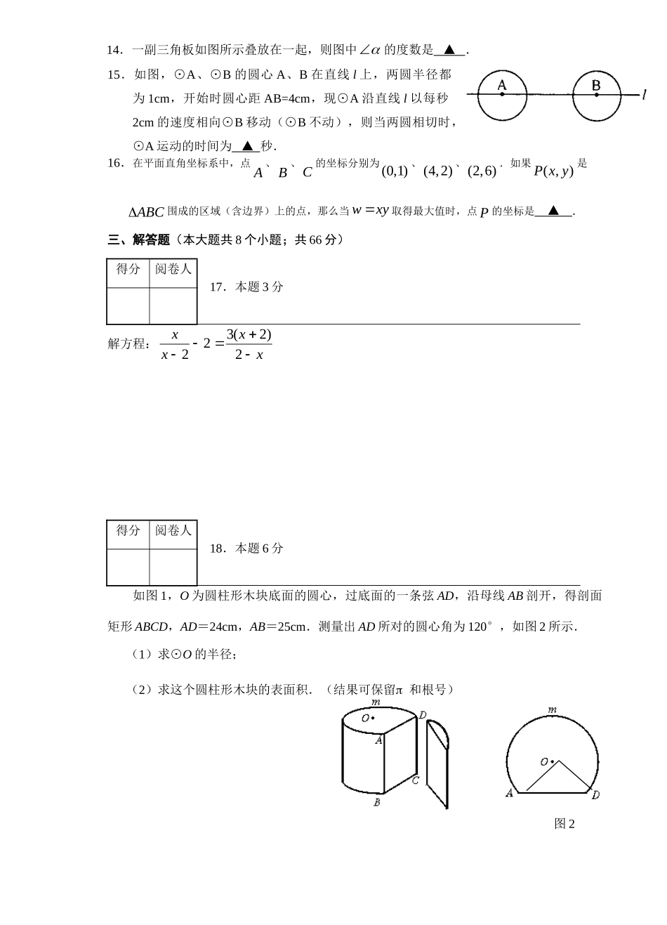 初中毕业生学业考试适应性监测考试卷人教版 试题_第3页