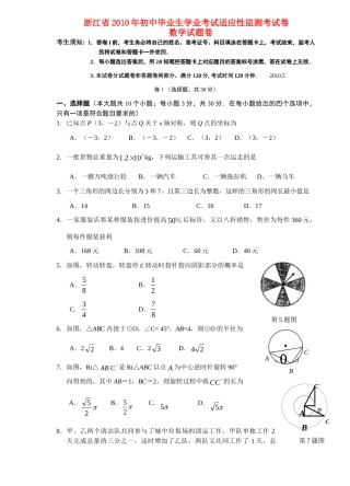 初中毕业生学业考试适应性监测考试卷人教版 试题