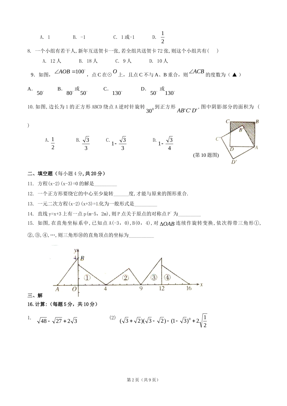 初三数学月考试题_第2页