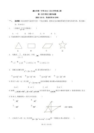 初三数学月考试题