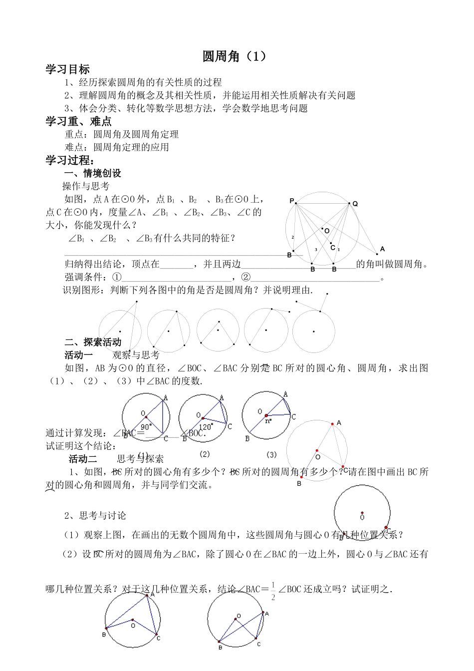 九年级数学上册圆周角1苏科版试卷_第1页