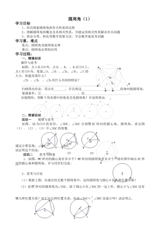 九年级数学上册圆周角1苏科版试卷