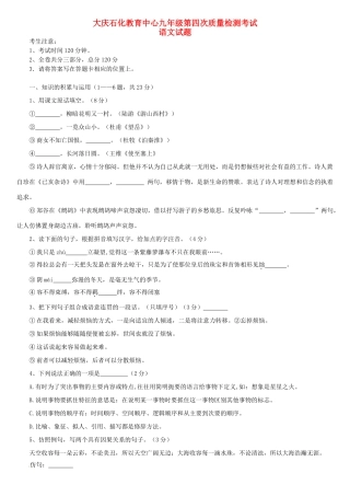 初中语文毕业班第四次质量检测考试试题(无答案) 新人教版 试题