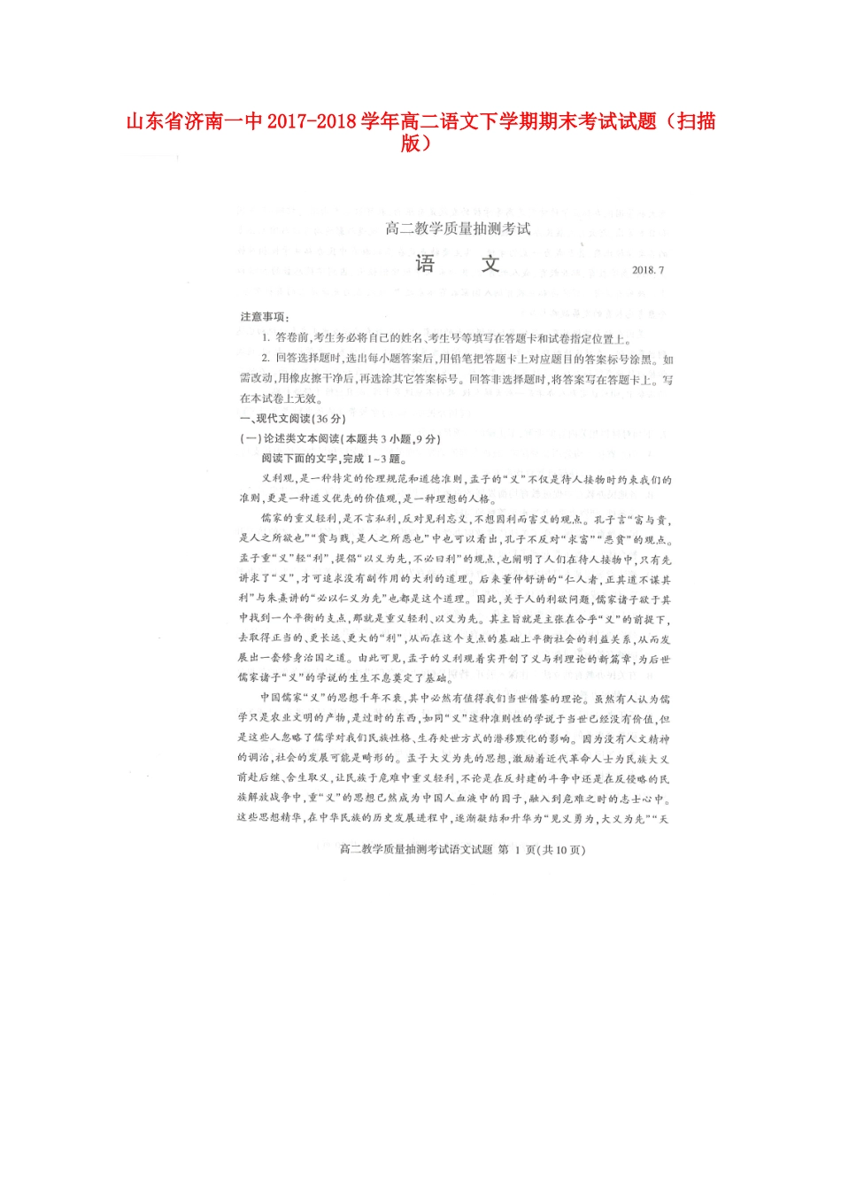 山东省济南一中_高二语文下学期期末考试试卷扫描版试卷_第1页