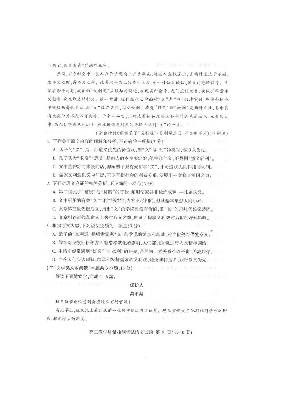 山东省济南一中_高二语文下学期期末考试试卷扫描版试卷_第2页