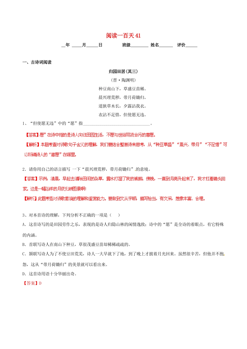 中考语文 阅读一百天41试卷_第1页
