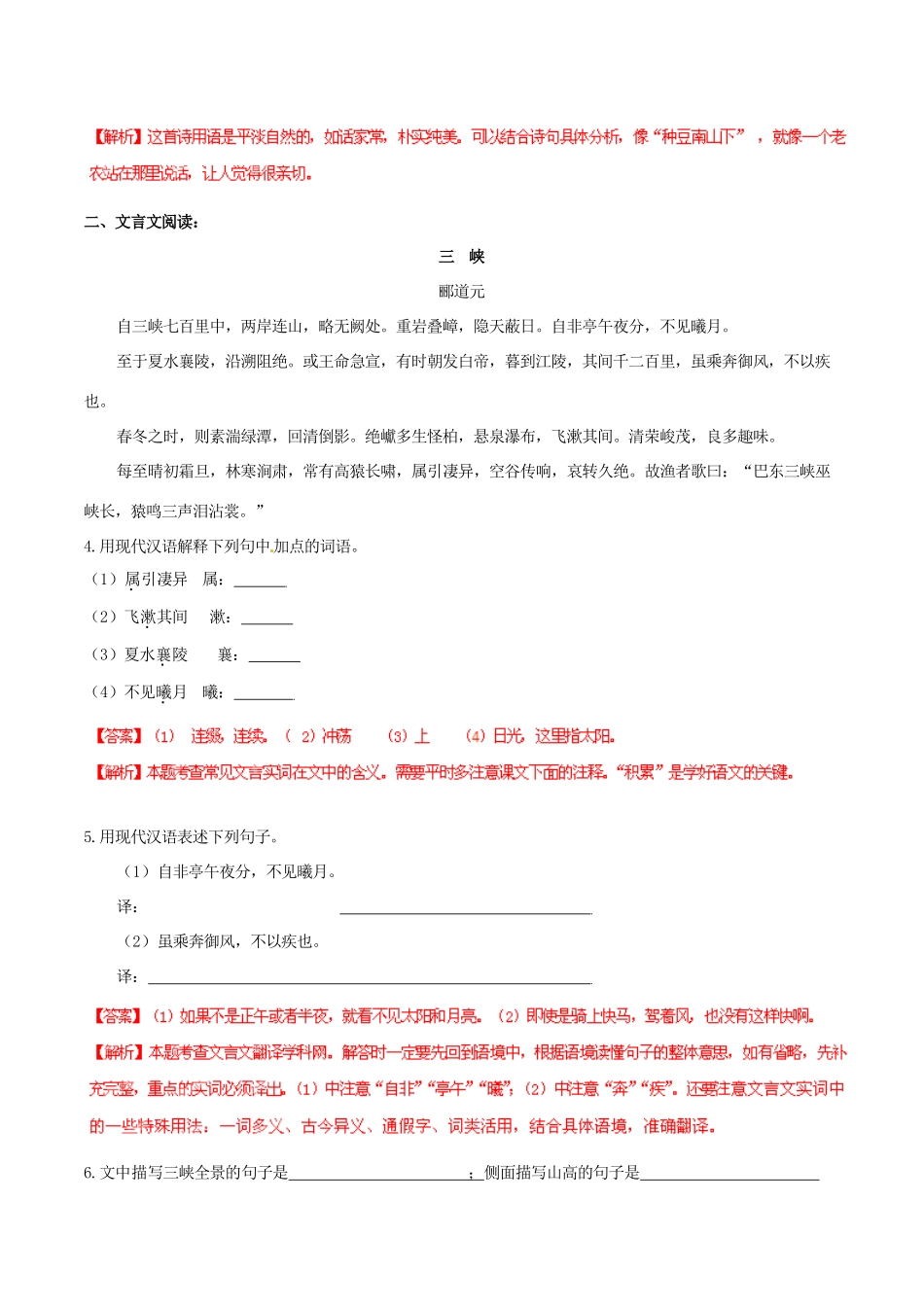 中考语文 阅读一百天41试卷_第2页