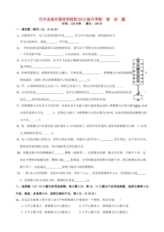 初级八年级物理第二学期月考试卷 教科版 试题
