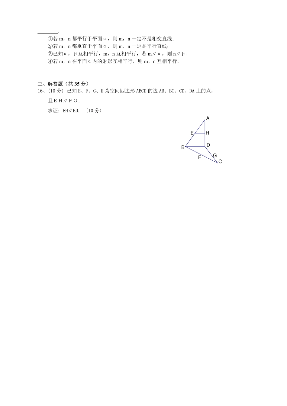 安徽省蚌埠一中高二数学10月月考试卷 理(pdf，无答案)试卷_第3页