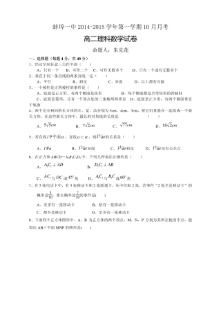 安徽省蚌埠一中高二数学10月月考试卷 理(pdf，无答案)试卷