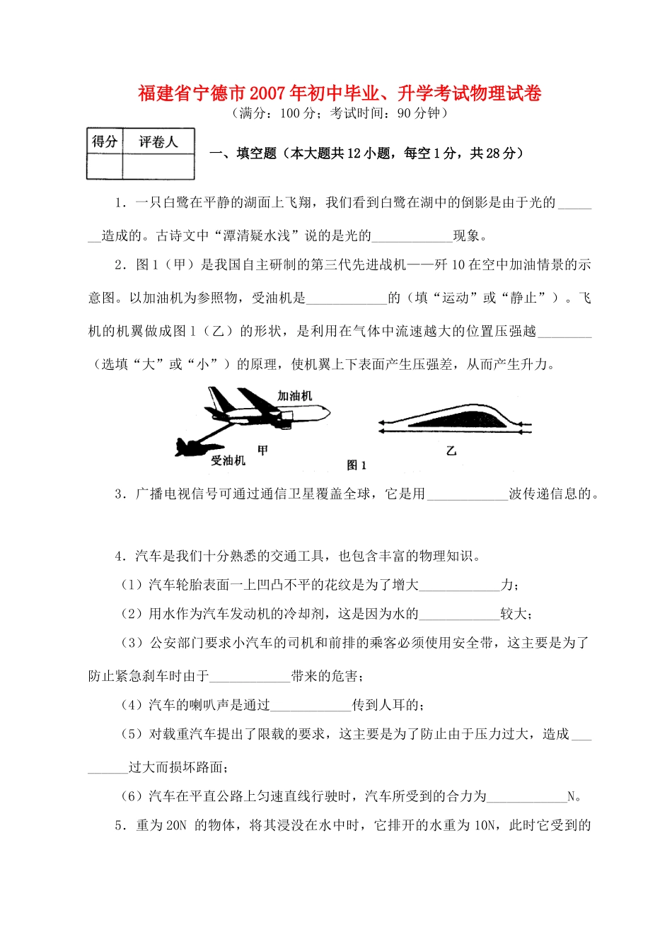 初中毕业、升学考试物理试卷 试题_第1页