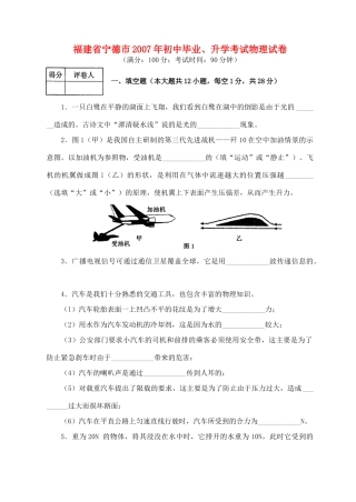 初中毕业、升学考试物理试卷 试题