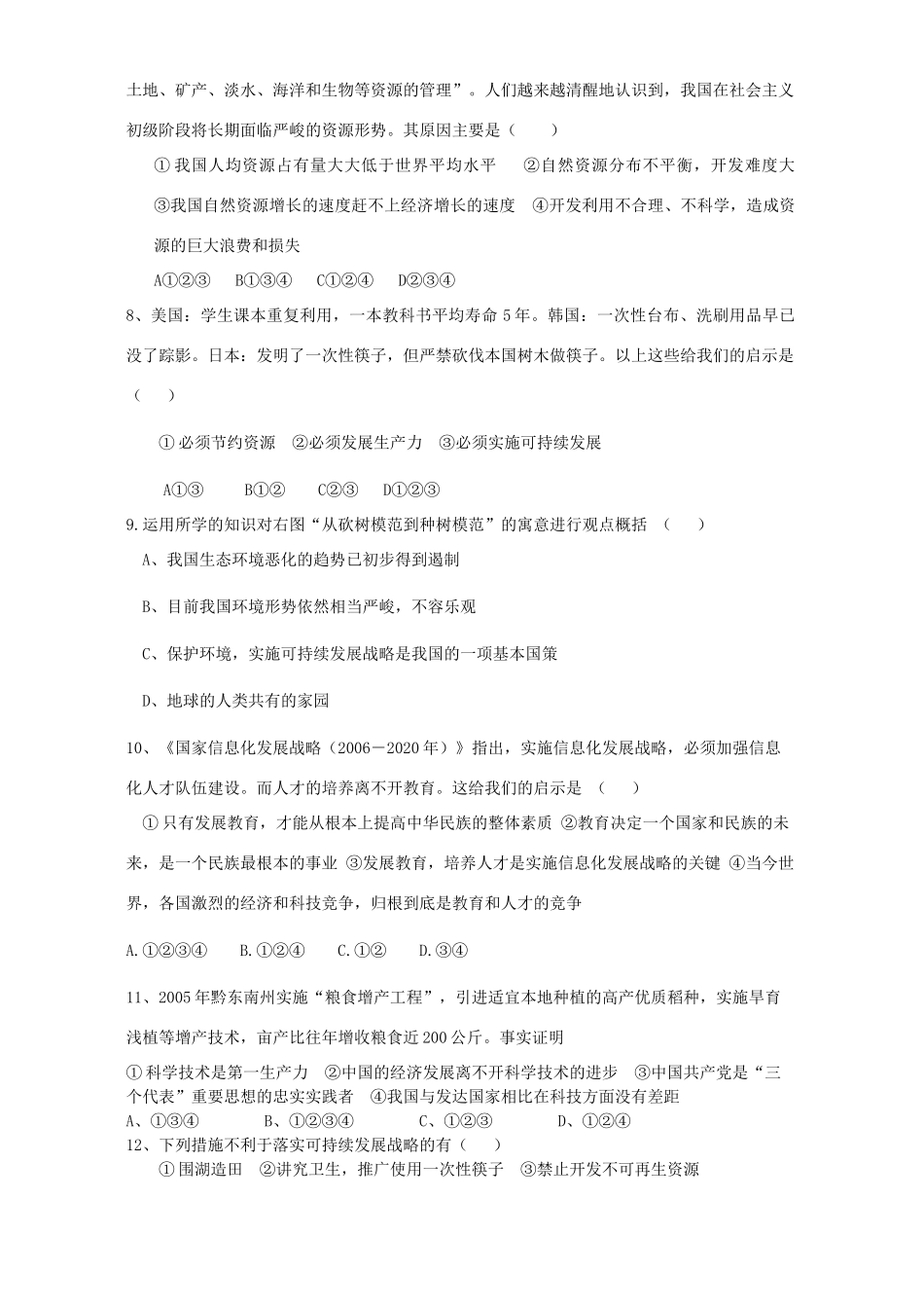 九年级思想品德第四课检测题试卷_第2页