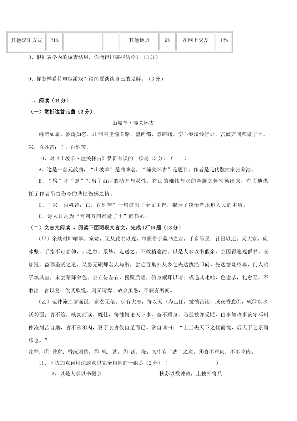 山东省无棣县八年级语文下学期期中试卷 新人教版试卷_第3页