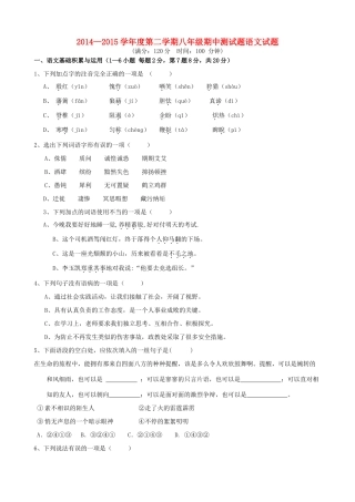 山东省无棣县八年级语文下学期期中试卷 新人教版试卷