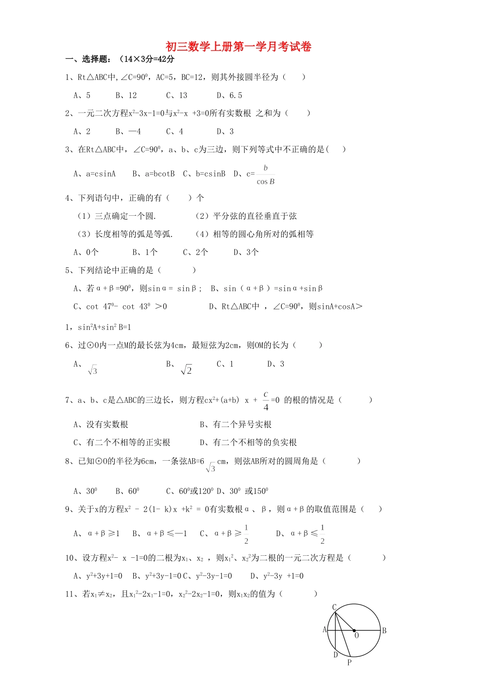 初三数学上册第一学月考试卷 北师大版 试题_第1页