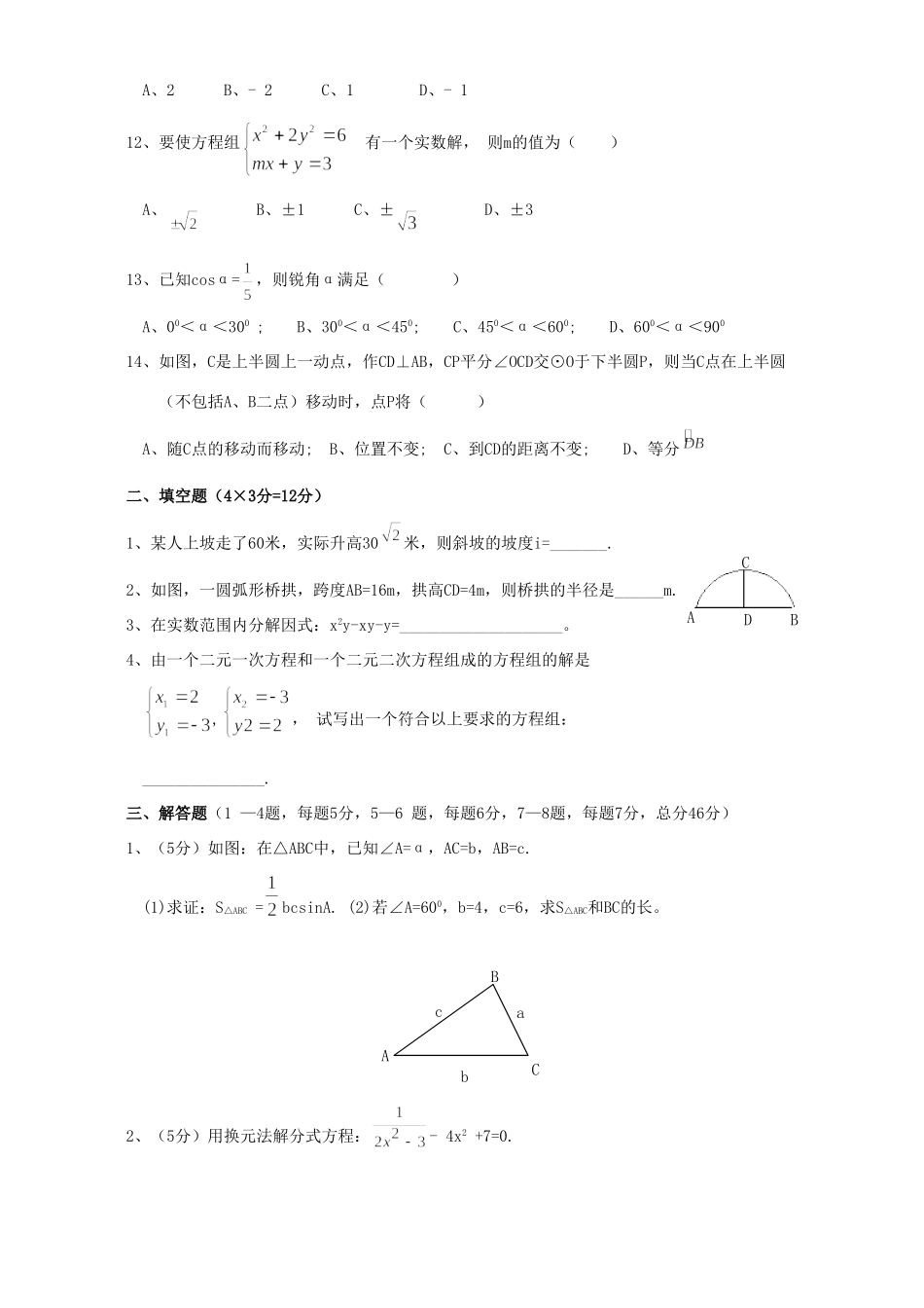 初三数学上册第一学月考试卷 北师大版 试题_第2页