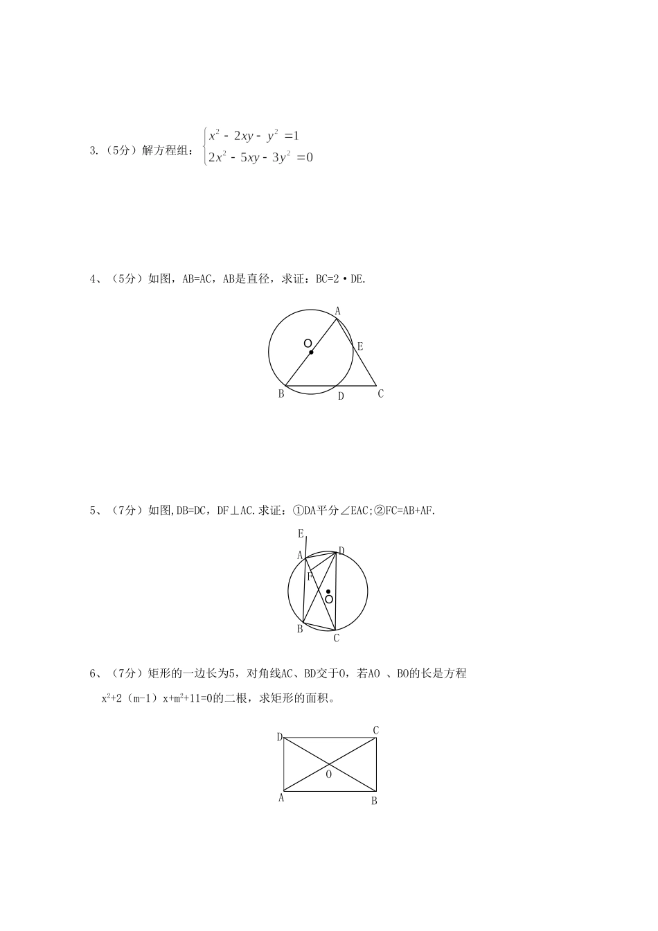 初三数学上册第一学月考试卷 北师大版 试题_第3页