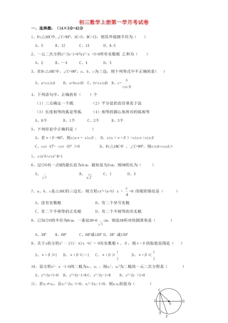 初三数学上册第一学月考试卷 北师大版 试题