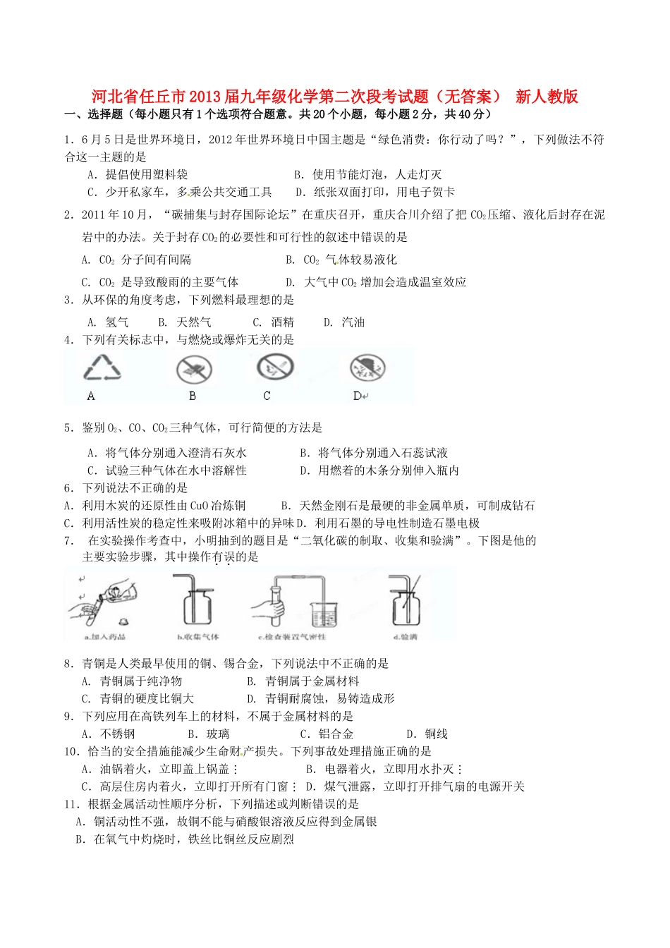 九年级化学第二次段考试卷 新人教版试卷_第1页