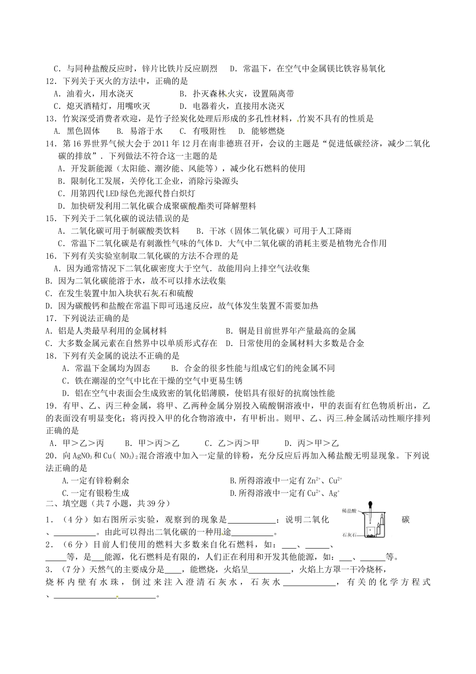 九年级化学第二次段考试卷 新人教版试卷_第2页