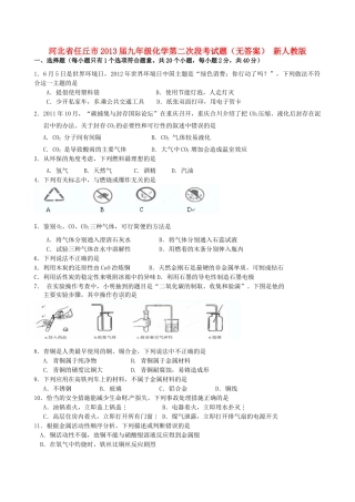 九年级化学第二次段考试卷 新人教版试卷