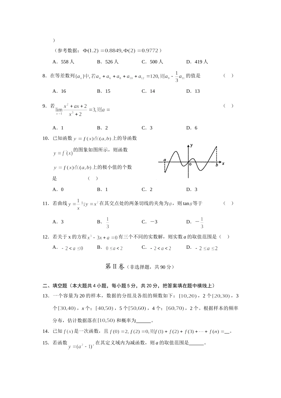 山西省太原五中级第一次测评试卷(数学理) 12月全国各地最新高三数学试卷(70套) 12月全国各地最新高三数学试卷(70套)_第2页