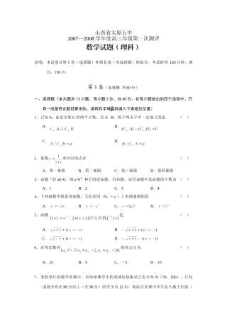 山西省太原五中级第一次测评试卷(数学理) 12月全国各地最新高三数学试卷(70套) 12月全国各地最新高三数学试卷(70套)