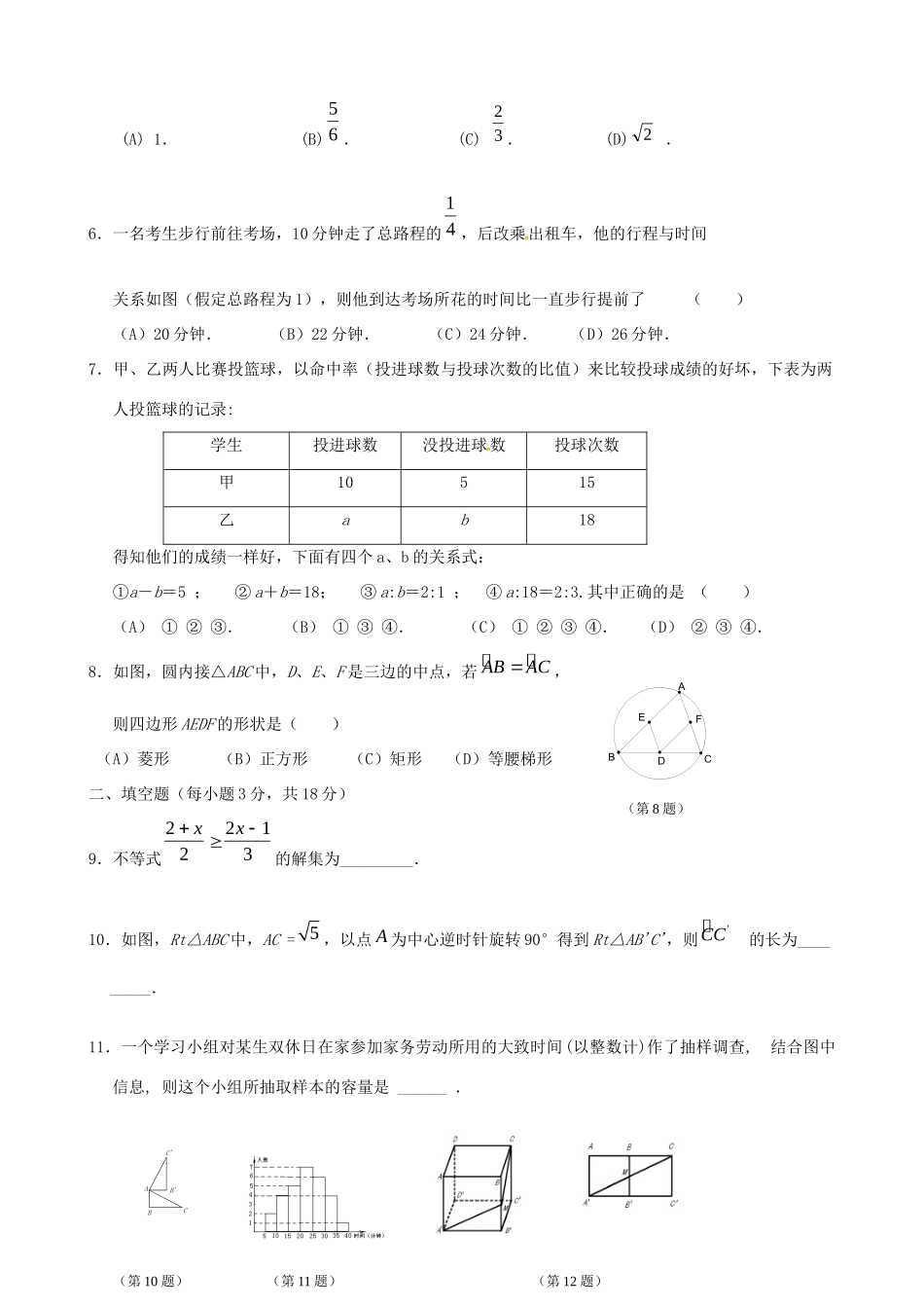 九年级数学模拟试卷(8) 华东师大版试卷_第2页