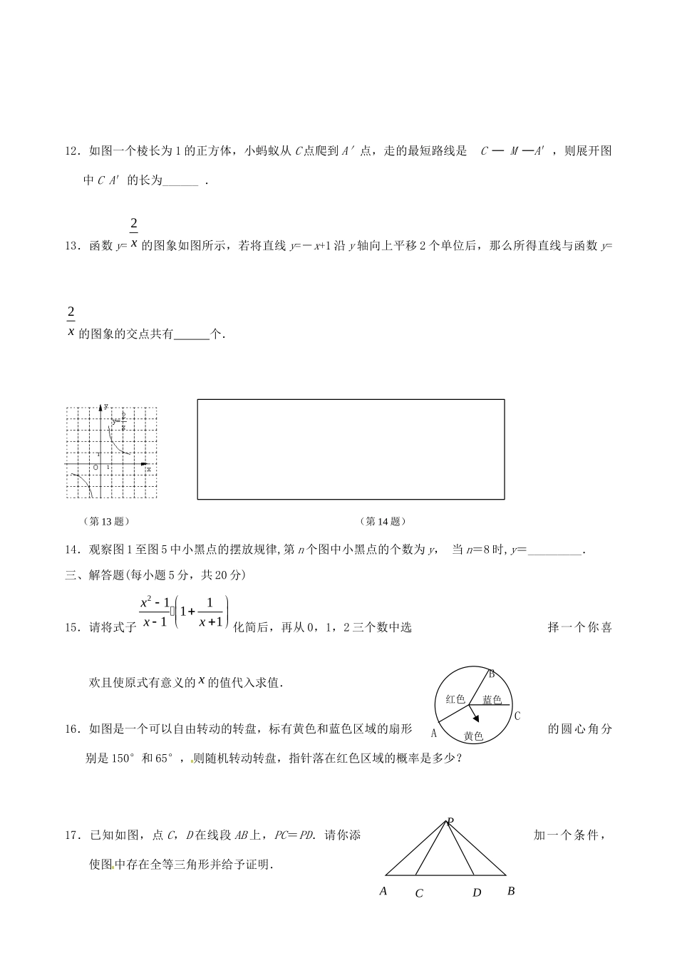 九年级数学模拟试卷(8) 华东师大版试卷_第3页